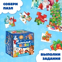 Напольный пазл &laquo;Встречаем Новый год&raquo;, 20 деталей