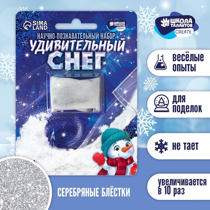 Набор для опытов на новый год. Снег своими руками &laquo;Новый год!&raquo;, 10 г, блистер, белый с блёстками