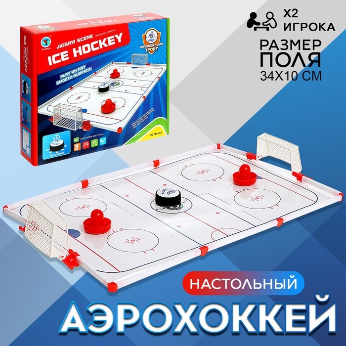 Настольный аэрохоккей &laquo;Аэроматч&raquo;, 2 игрока, 3+