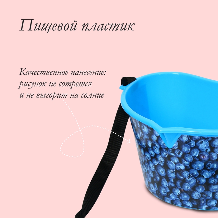 Ёмкость для сбора ягод, 3 л, &laquo;Черника&raquo;, голубая