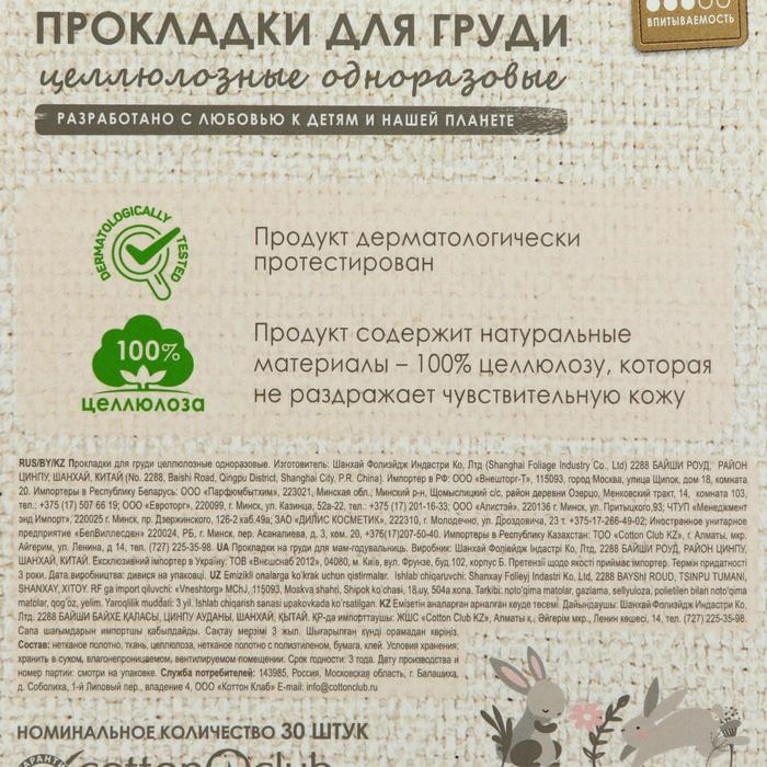 Прокладки на грудь «Солнце и луна», 30 шт. Прокладки на грудь «Солнце и луна», 30 шт.