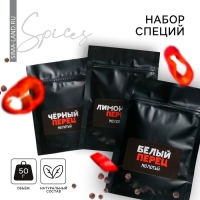 Набор специй &laquo;Букет перцев&raquo; для блюд: белый перец, чёрный и лимонный, 150 г (3 шт. х 50 г).