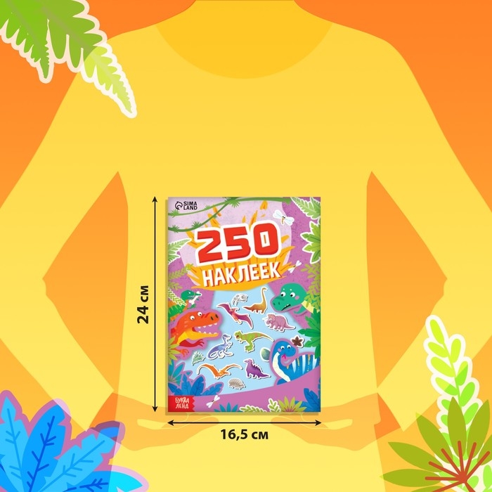 250 наклеек &laquo;Остров динозавров&raquo;, 8 стр.