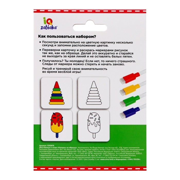 Набор пиши-стирай &laquo;Раскрась по образцу&raquo;, 20 заданий, 3+