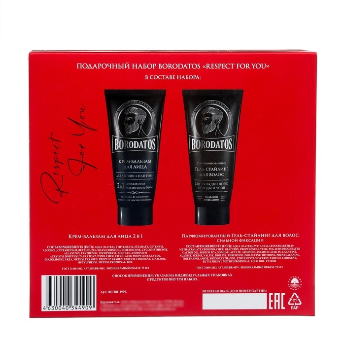 Подарочный набор Borodatos: Гель-стайлинг для волос, 75 мл + Крем-бальзам для лица, 75 мл