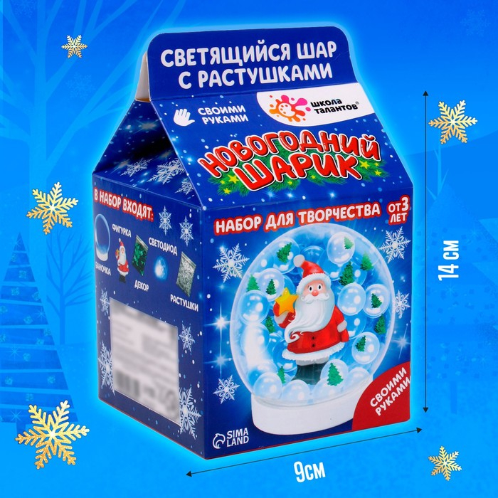 Набор для творчества &laquo;Новогодний шар с гидрогелем: Дед Мороз&raquo;