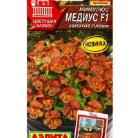 Семена цветов Мимулюс Медиус F1 золотое пламя  (драже) С. Cerny Цветущий балкон, Ц/П,10 шт.