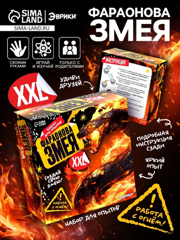 Набор для опытов "Фараонова змея ХХL"