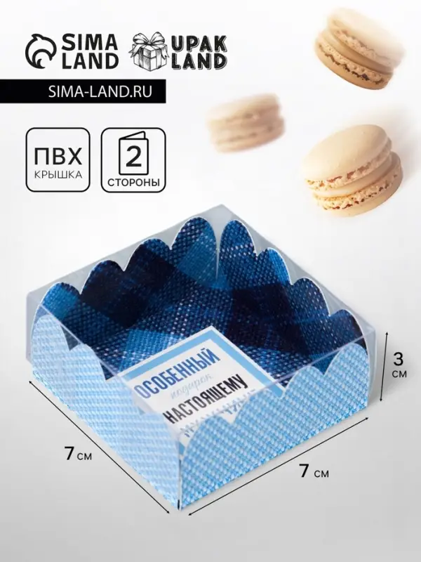 Коробка для печенья, &laquo;Настоящему мужчине&raquo;, 7&times;7&times;3 см