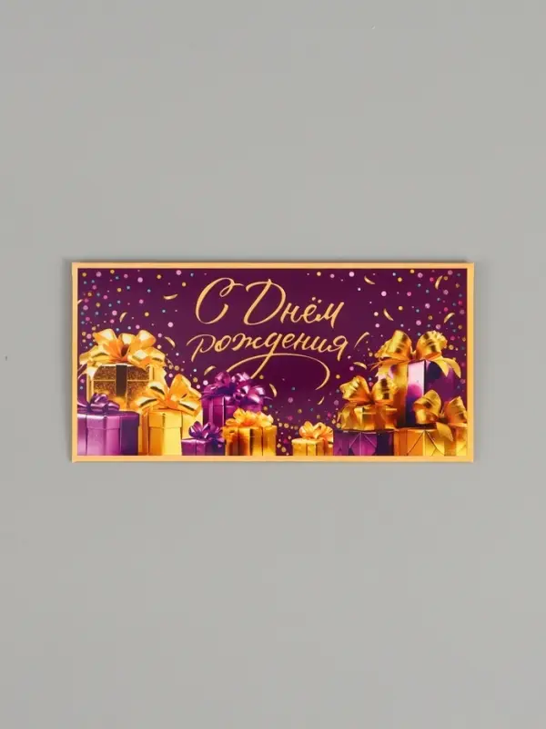 Конверт для денег &laquo;С днём рождения!&raquo;, подарки и шарики, двусторонний, 16,5 x 8 см