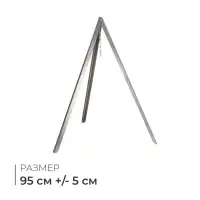 Тренога &laquo;Фиеста&raquo; костровая, 95 см +/- 5 см