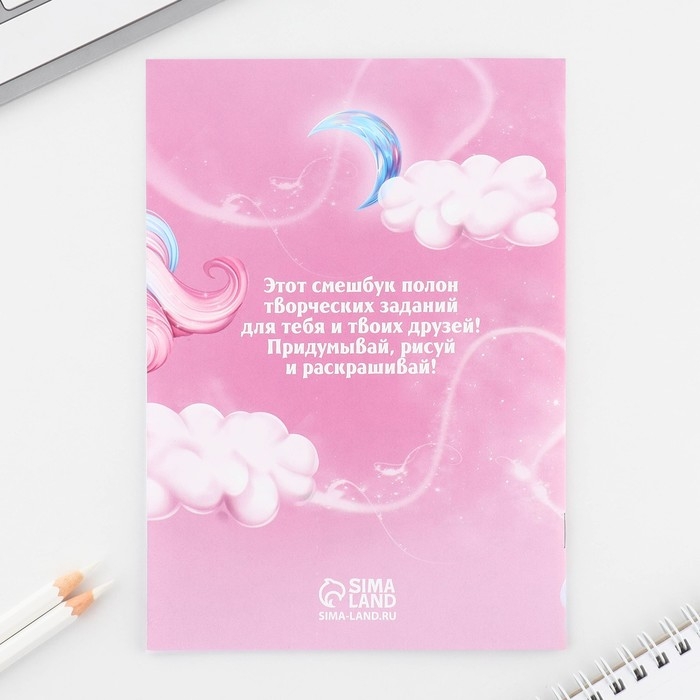 Подарочный набор смешбук А5, 8 листов и восковые мелки &laquo;Самая волшебная!&raquo;