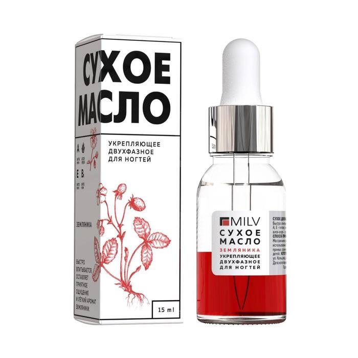 Сухое масло для ногтей Milv &laquo;Земляника&raquo;, двухфазное, 15 мл