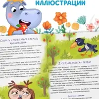 Книга в твёрдом переплёте "Терапевтические сказки. Как правильно поступить?", 64 стр.