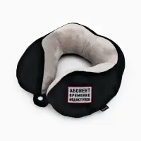 Подушка для путешествий бархатная формовая "Недоступен", черная