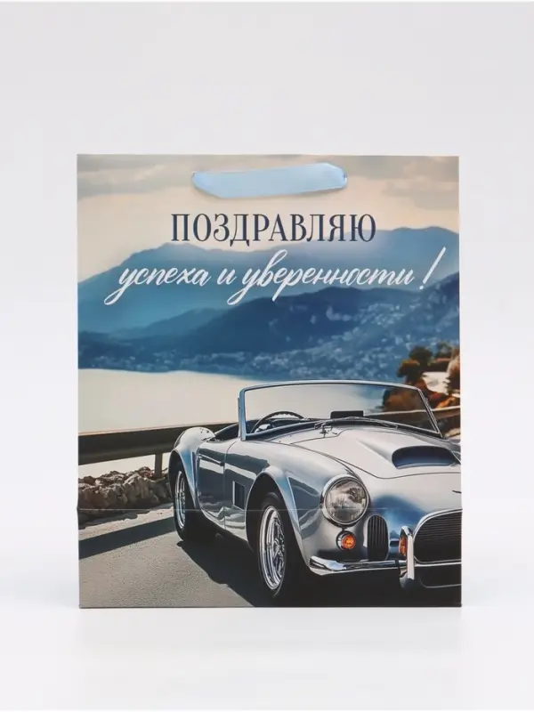 Пакет ламинированный &laquo;Поздравляю&raquo;, ML 23 &times; 27 &times; 11,5 см