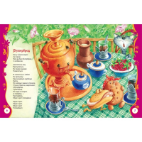 &laquo;Стихи и сказки для малышей&raquo;, Чуковский К. И.