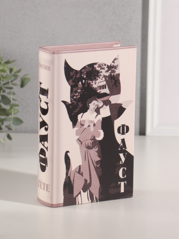 Сейф-книга дерево кожзам "Иоганн Гёте. Фауст" 21х13х5 см