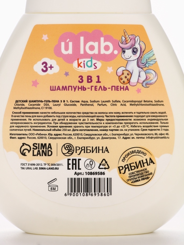 Детский шампунь-гель-пена 3в1 Детский шампунь-гель-пена 3в1 "Единороги", 250 мл, аромат банановая печенька