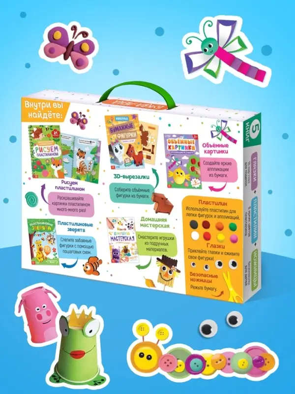 Набор для творчества, 5 книг, пластилин, ножницы