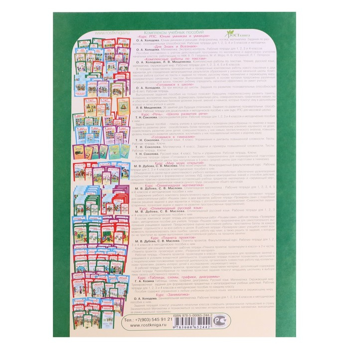 Тренажёр &laquo;Юным умникам и умницам. Информатика, логика, математика 1 класс&raquo;, ФГОС, в 2 частях, комплект, Холодова О. А., 2021