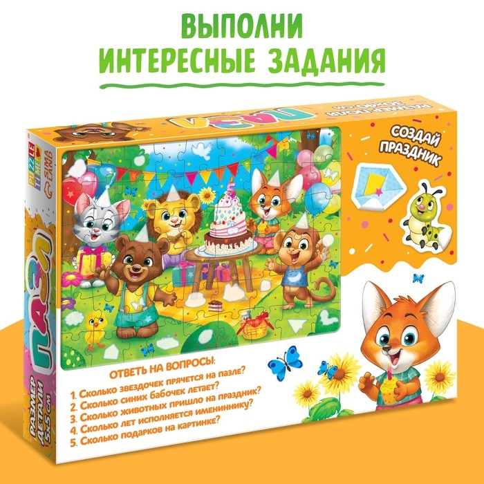 Пазл с наклейками «Весёлый день рождения», 22 наклейки, 54 детали Пазл с наклейками «Весёлый день рождения», 22 наклейки, 54 детали