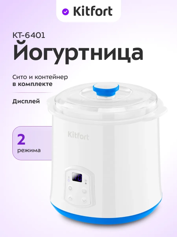 Йогуртница электрическая с таймером КТ-6401 - 2 л - 20 Вт