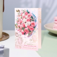 Открытка "С Юбилеем!" конгрев, тиснение, букет, 12,5 х 19,4 см Открытка "С Юбилеем!" конгрев, тиснение, букет, 12,5 х 19,4 см