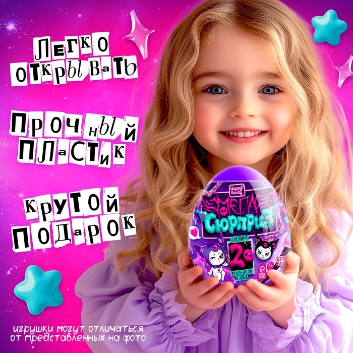 HAPPY VALLEY Игрушка-сюрприз в яйце HAPPY VALLEY Игрушка-сюрприз в яйце "Мега-сюрприз", черный кролик