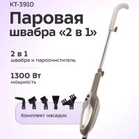 Паровая швабра «2 в 1» с насадками КТ-3910 - 1300 Вт Паровая швабра «2 в 1» с насадками КТ-3910 - 1300 Вт
