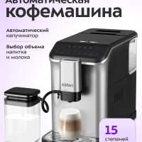 Кофемашина автоматическая зерновая КТ-7166 - 1350 Вт