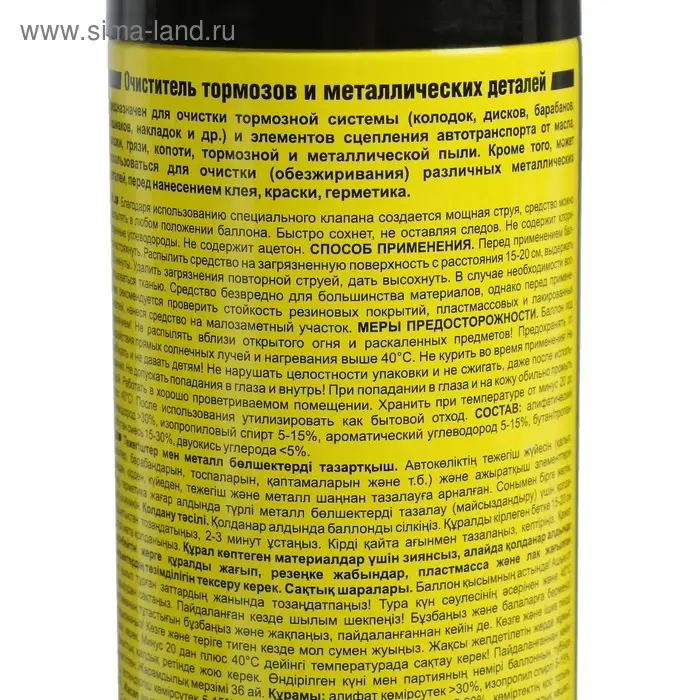 Очиститель тормозов и металлических деталей, AUTO MOBIL, 440 мл
