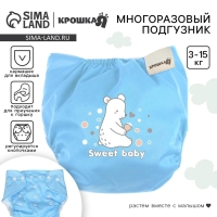 Многоразовый подгузник Крошка Я «Sweet baby», 3-8 кг, бирюзовый Многоразовый подгузник Крошка Я «Sweet baby», 3-8 кг, бирюзовый