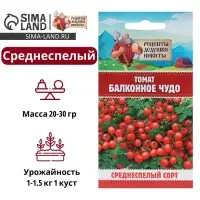Семена Томат "Балконное чудо", ультраскороспелый, детерминантный,низкорослый, 0,1 г
