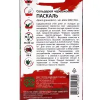 Семена Сельдерей "Паскаль" черешковый, ц/п,  0,1 г  серия ХИТ х3