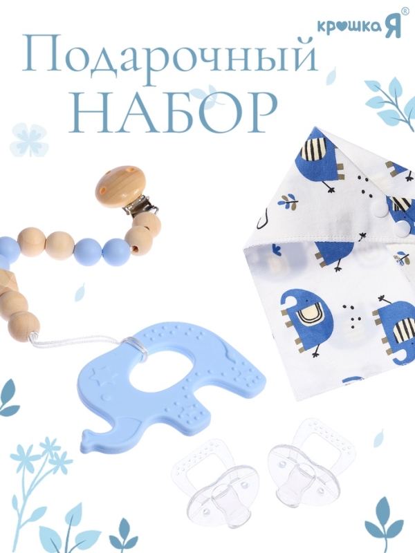 Крошка Я подарочный набор, серия со слоником, 4 предмета SL-07231