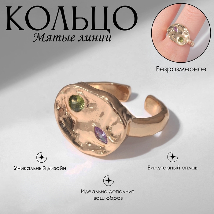 Кольцо &laquo;Мятые линии&raquo;, цвет фиолетово-розовый в золоте, безразмерное