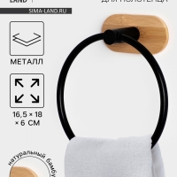 Держатель для полотенца на липучке St&ouml;lz BAMBOO