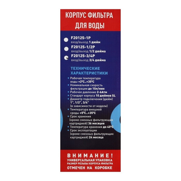 Корпус для фильтра ITA Filter F20125-3/4P, для холодной воды, 15 л/мин, до 35&deg; С, 3/4"