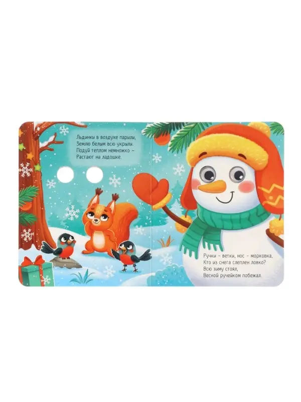 Набор картонных книг с глазками "Самый новогодний набор" 3 шт по 10 стр