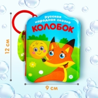 Набор книжек - игрушек для ванны «Наши сказки», 3 шт., Крошка Я Набор книжек - игрушек для ванны «Наши сказки», 3 шт., Крошка Я