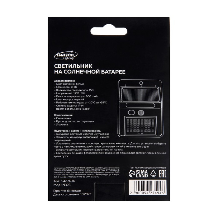 Садовый светильник на солнечной батарее с датчиком движения, накладной, 9.5 &times; 13 &times; 5 см, 150 LED, свечение белое