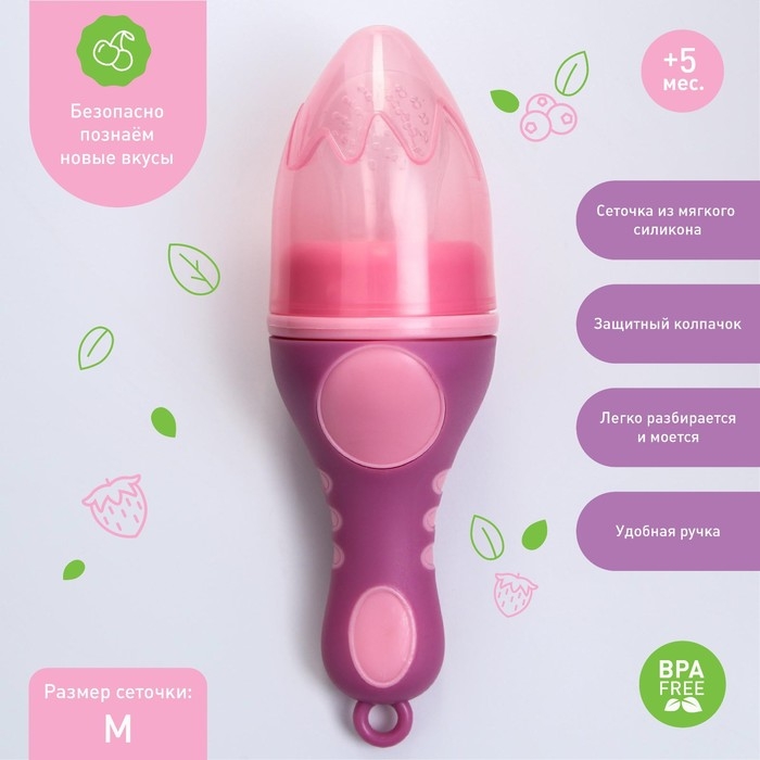 Ниблер для прикорма с силиконовой сеточкой, малиновое