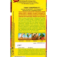 Семена  Томат "Северенок" F1, скороспелый, 0,05 г