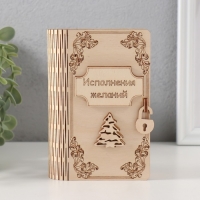 Копилка-книга "Исполнения желаний" 13,5х9х4,5 см Копилка-книга "Исполнения желаний" 13,5х9х4,5 см