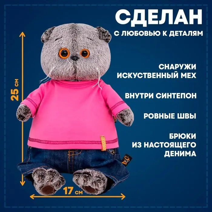 Мягкая игрушка &laquo;Басик в джинсах и малиновой футболке&raquo;, 25 см