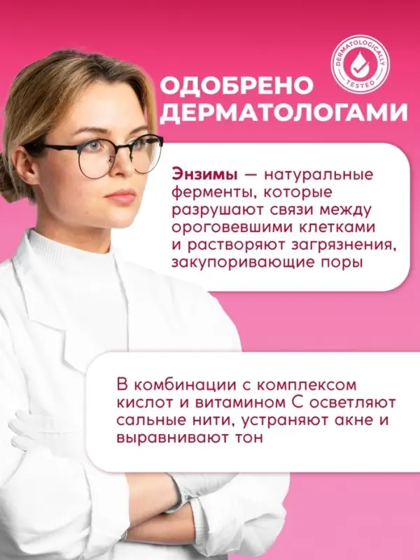 Энзимная пудра для умывания SEMILY ULTRA, 75 г