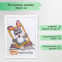 Фоторамка МДФ 30х40 см. №6, шир. 20 мм, толщ. 12 мм, Белый (пластиковый экран)