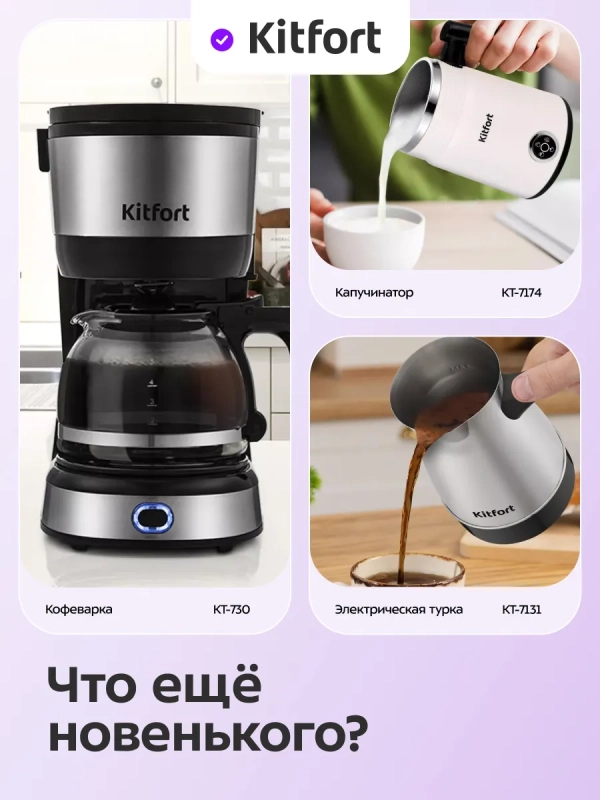 Чайник электрический для варки кофе КТ-8707 - 0.8 л