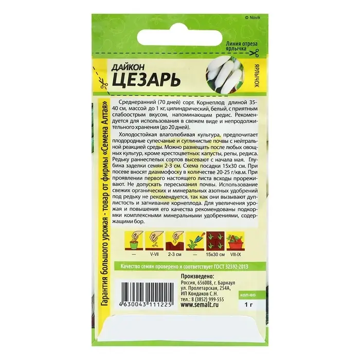 Семена Дайкон "Цезарь", ц/п,  среднеранний, ц/п, 1 г